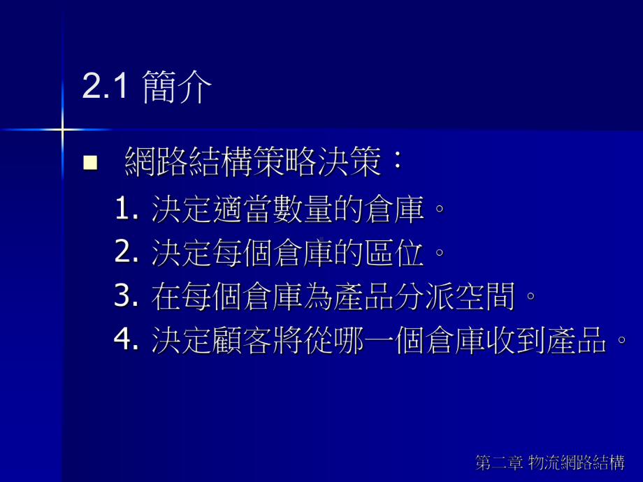 供应链管理SCM台湾讲师课件(1).ppt_第3页