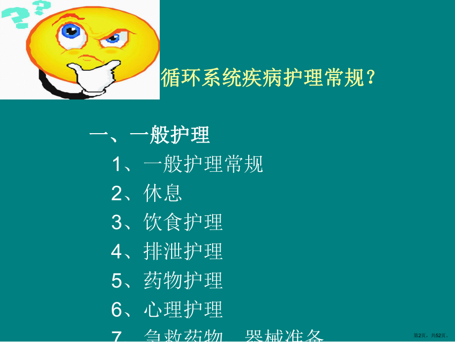 心血管护理课件(PPT 52页).pptx_第2页