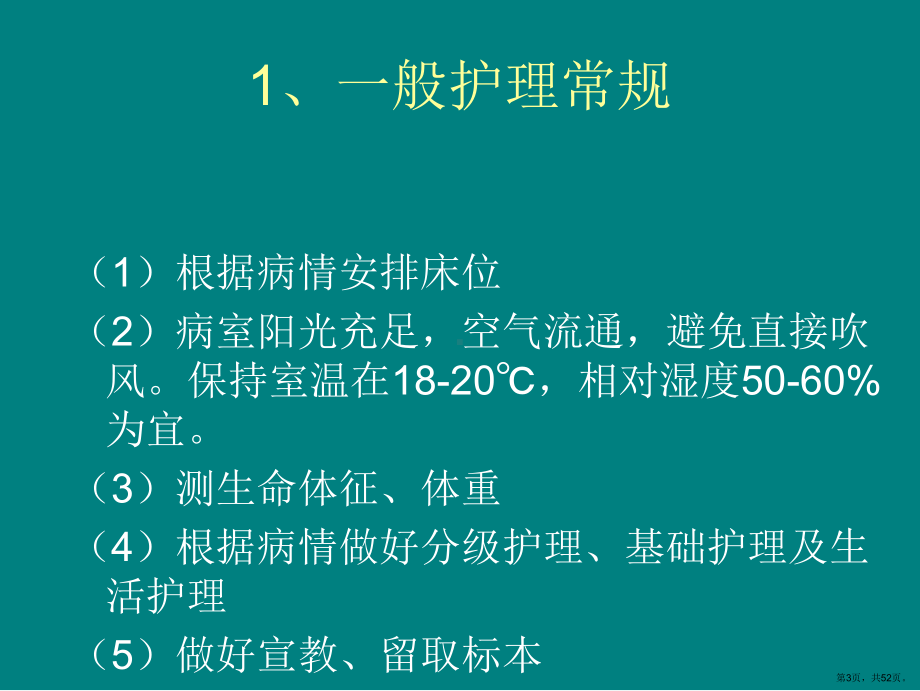 心血管护理课件(PPT 52页).pptx_第3页