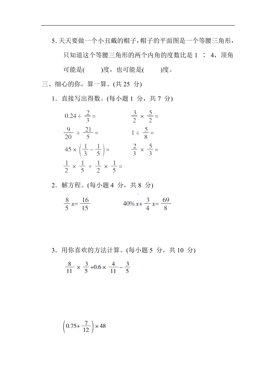 人教版数学六年级上册 期末1. 高频考点.docx_第3页