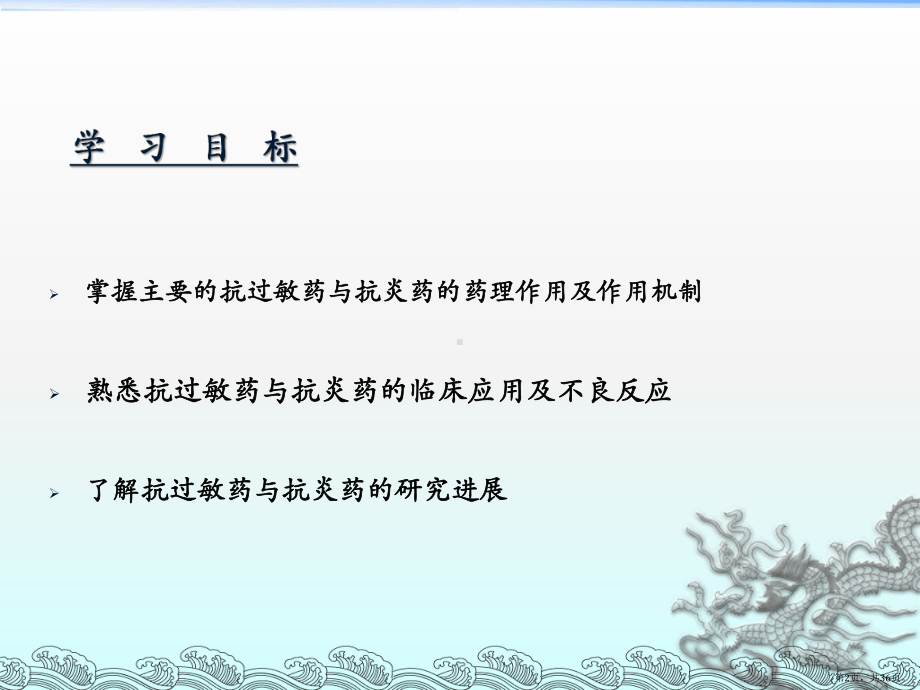 抗过敏药与抗炎药课件(PPT 36页).pptx_第2页