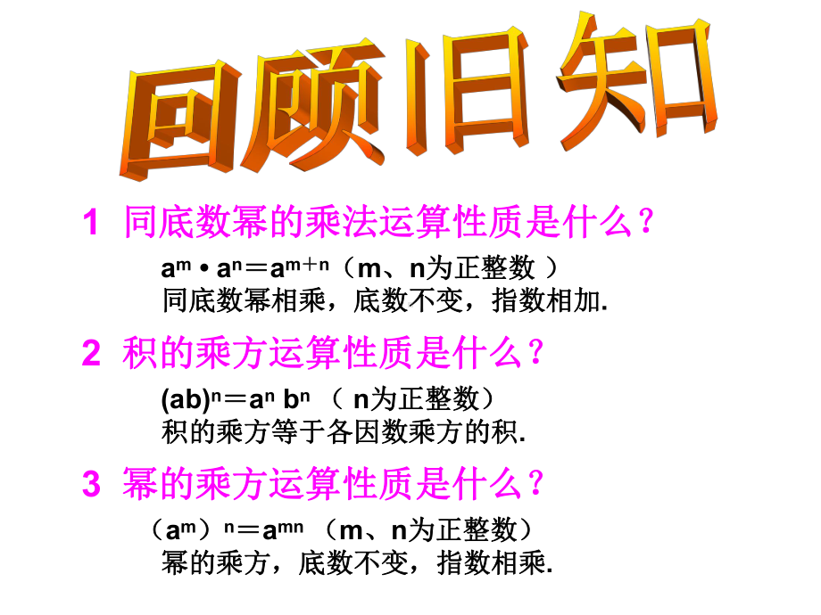 《整式的乘法》整式的乘除与因式分解PPT课件3.ppt_第2页