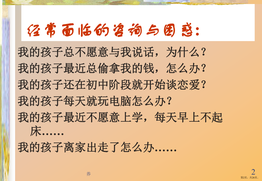 成长与心理PPT演示课件(PPT 26页).pptx_第2页