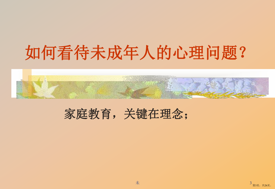 成长与心理PPT演示课件(PPT 26页).pptx_第3页