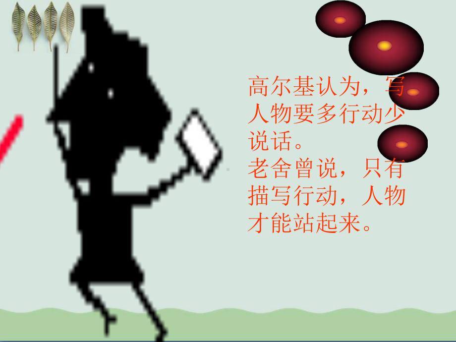 作文指导动作描写-PPT课件.ppt_第2页