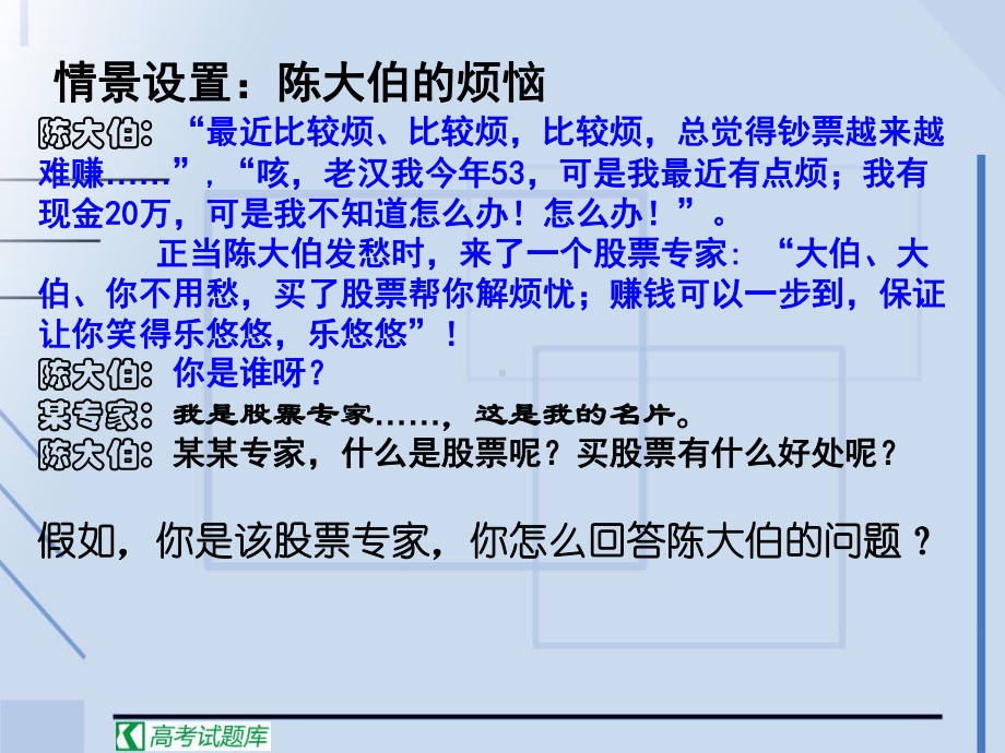 《股票、债券和保险》课件(新人教版必修1).ppt_第2页