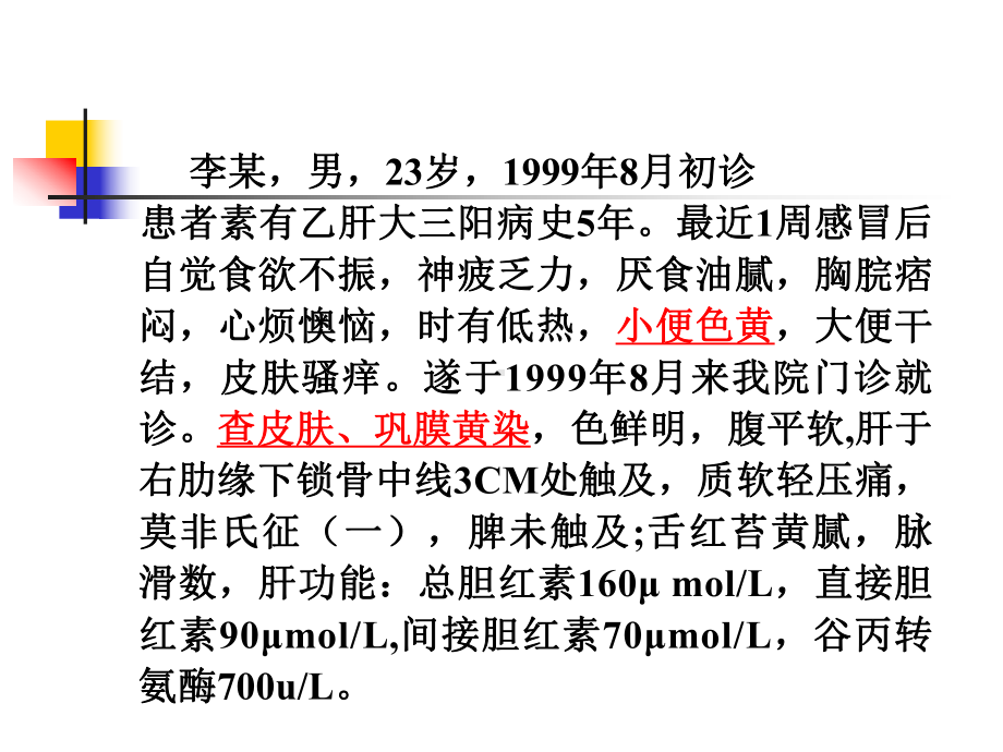 内科课件-黄疸.ppt_第3页