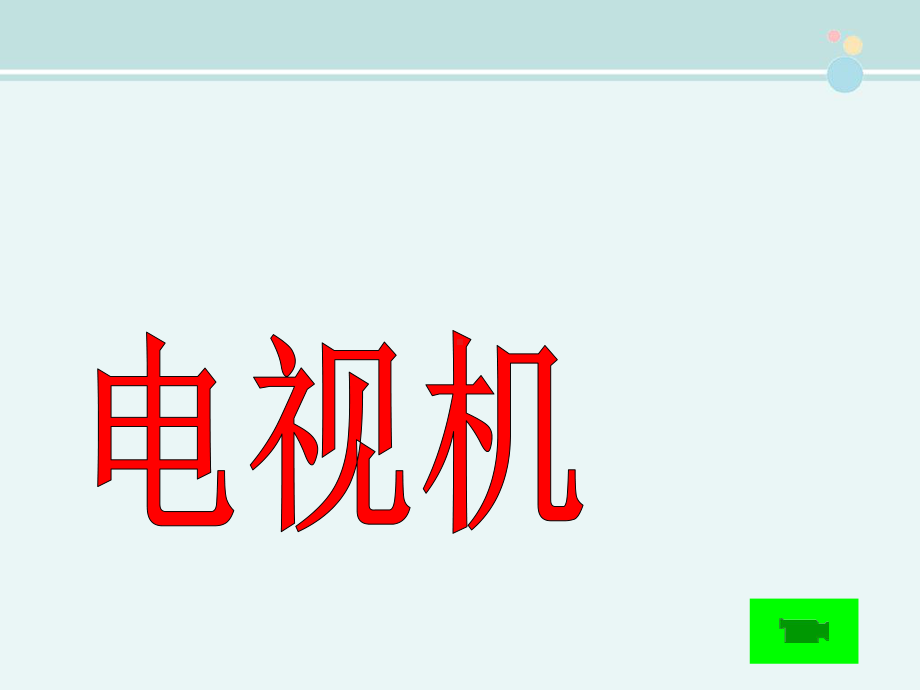 （参赛）大班科学活动：天气的变化-完整版PPT课件.ppt_第3页