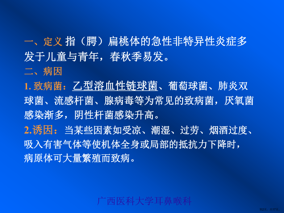 急性扁桃体炎课件(PPT 17页).pptx_第2页