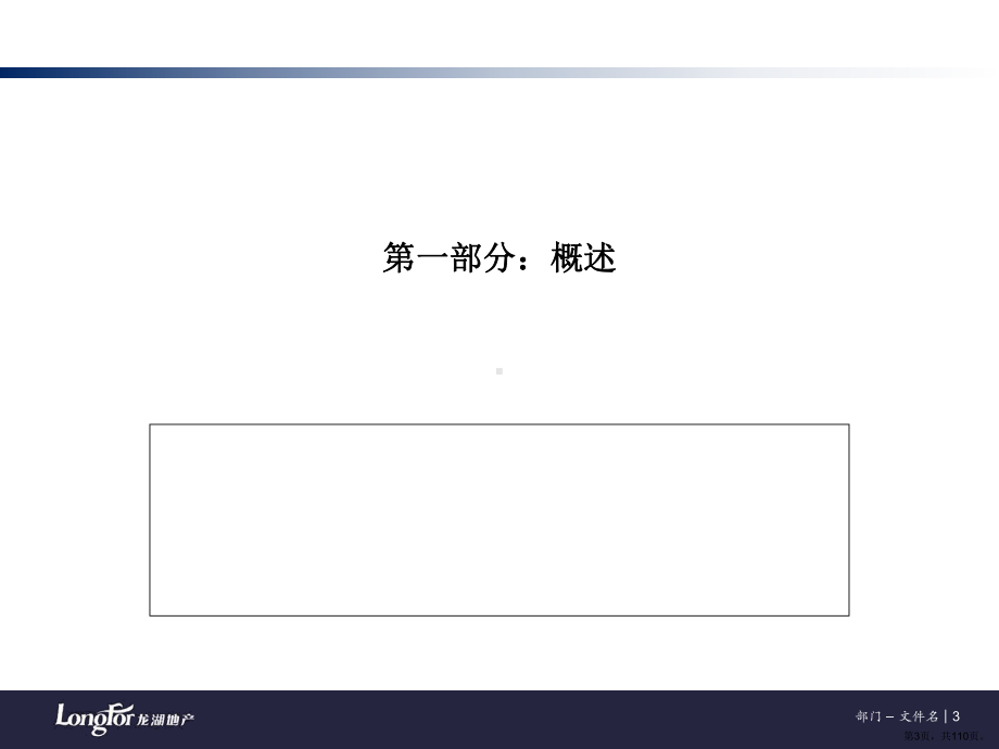 批量精装修管理内部-课件(PPT 110页).pptx_第3页