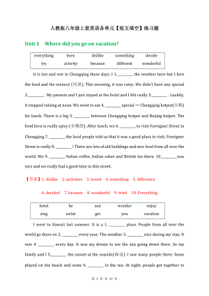 人教版八年级上册英语各单元（短文填空）练习题附答案.docx