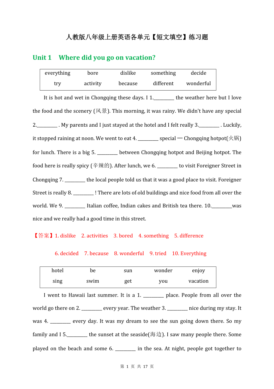 人教版八年级上册英语各单元（短文填空）练习题附答案.docx_第1页