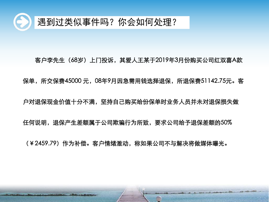 保险公司呼叫中心投诉培训课件-60页精选文档.ppt_第2页