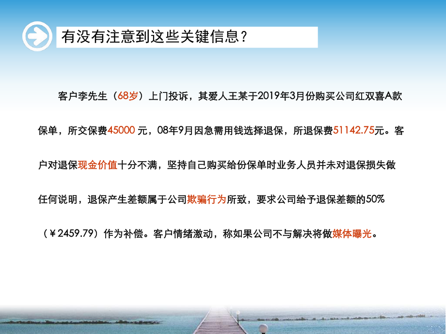 保险公司呼叫中心投诉培训课件-60页精选文档.ppt_第3页