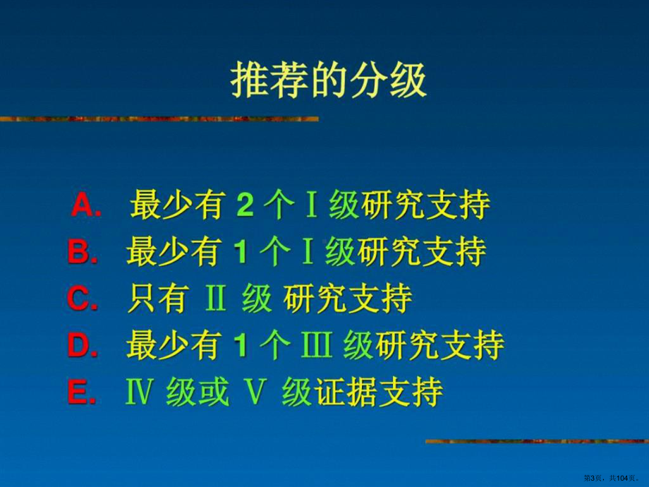 严重全身性感染和感染性休克治疗指南幻灯课件(PPT 104页).pptx_第3页