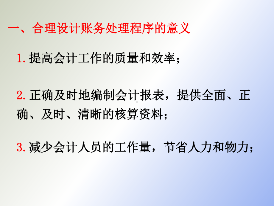 （课件）账务处理程序.ppt_第3页