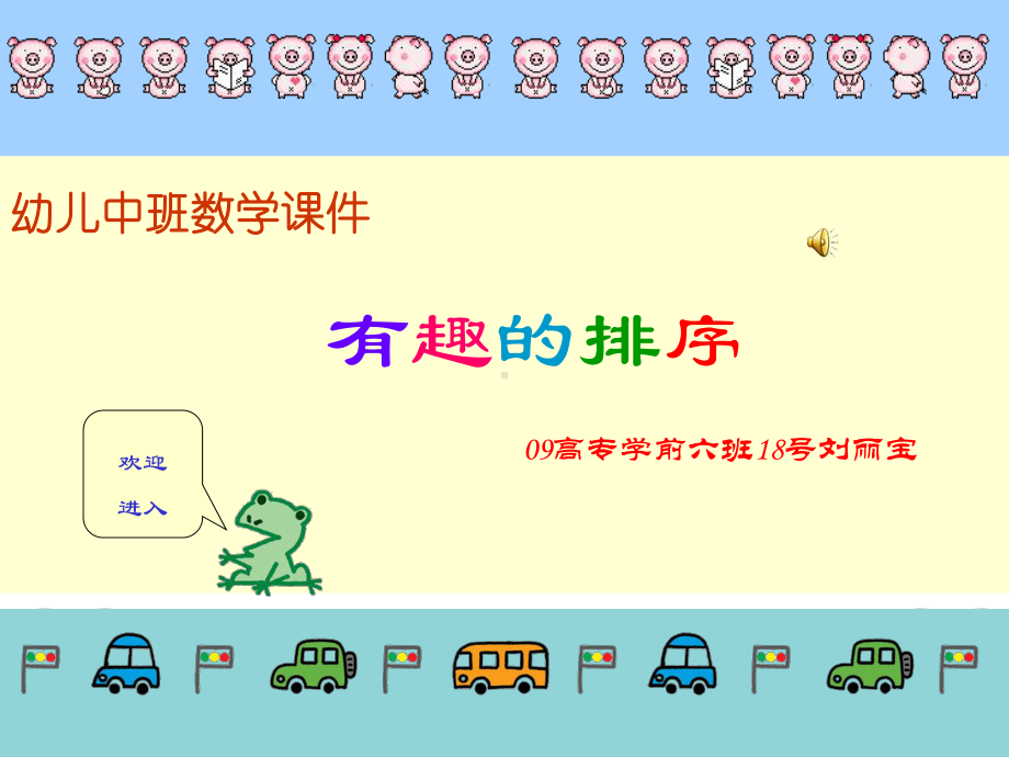 《幼儿中班数学》PPT课件.ppt_第1页