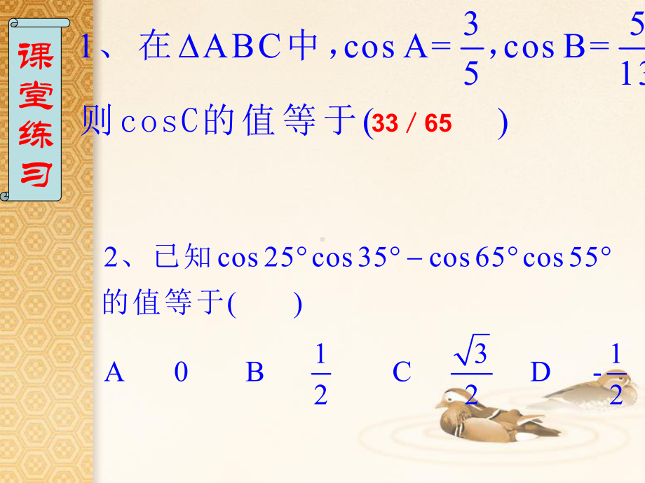 两角和与差的正弦PPT优秀课件.ppt_第3页