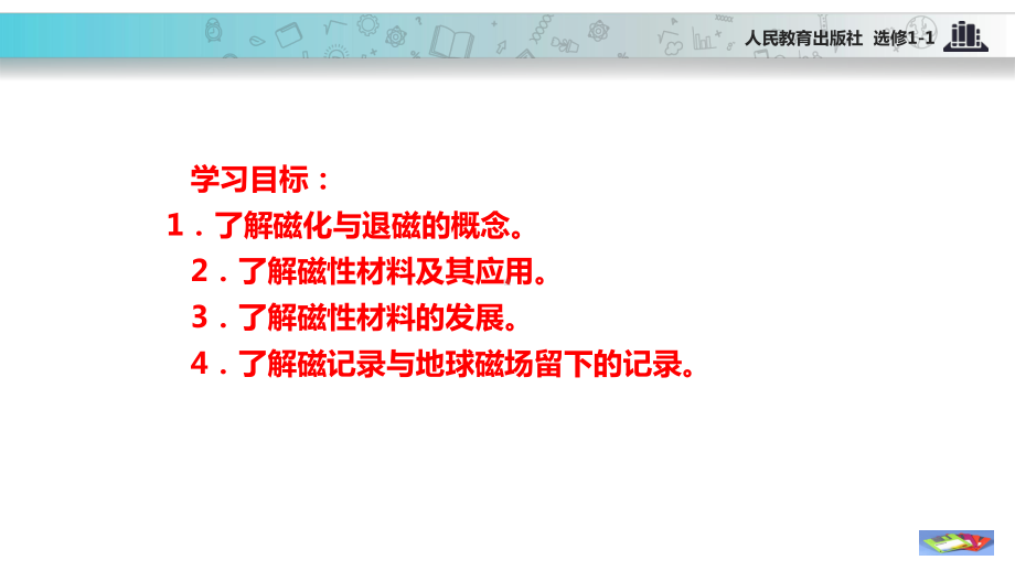 （教学课件）《2.5磁性材料》(人教).ppt_第2页