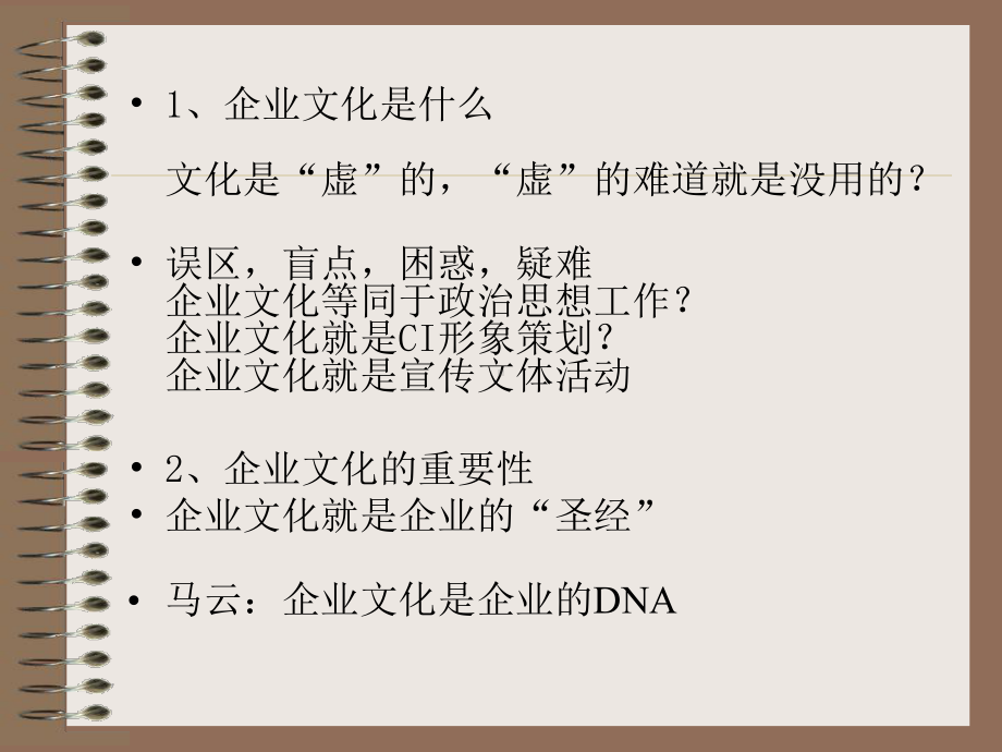 企业文化建设(大学课件).ppt_第2页