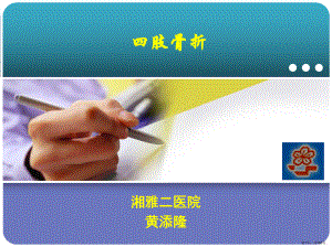 四肢骨折经典课件(PPT 102页).pptx