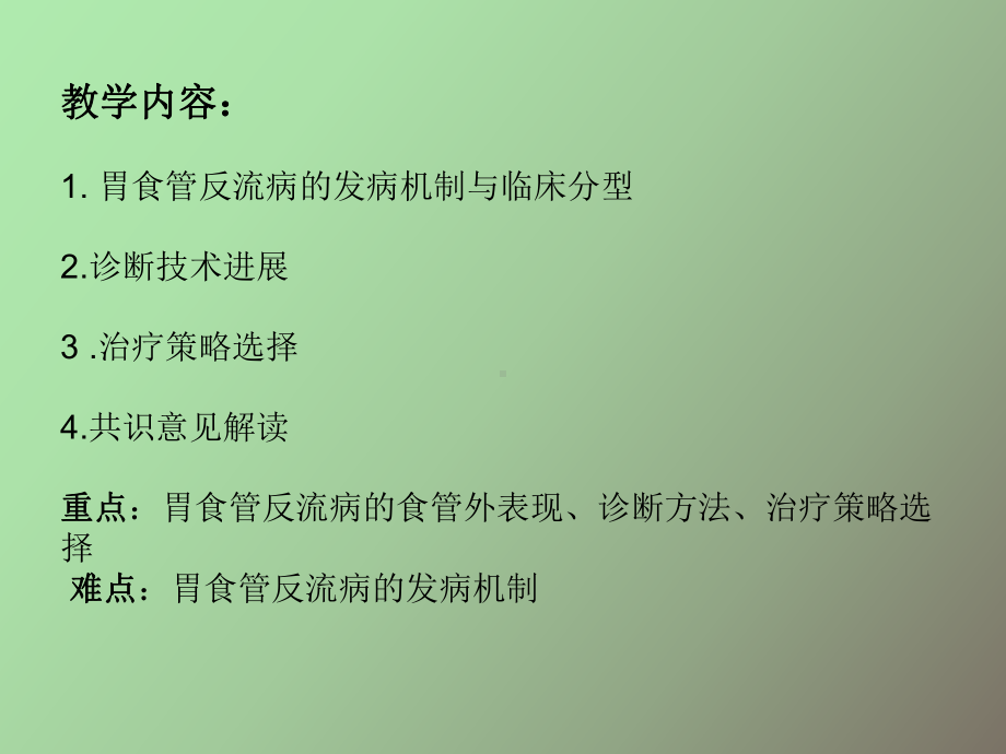 （课件）胃食管反流病.ppt_第2页