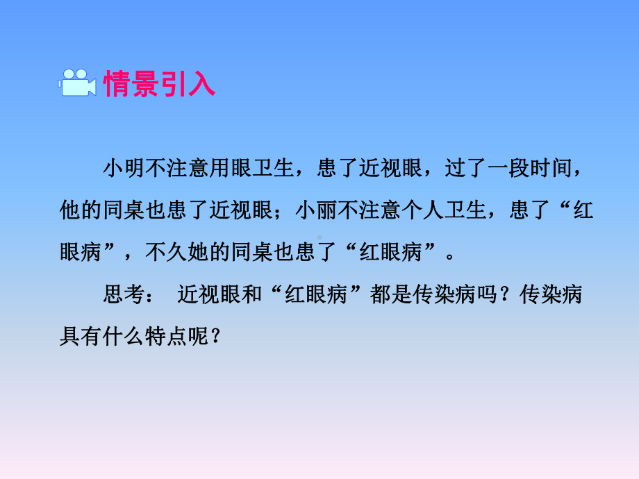 传染病及其预防-ppt课件1.ppt_第2页