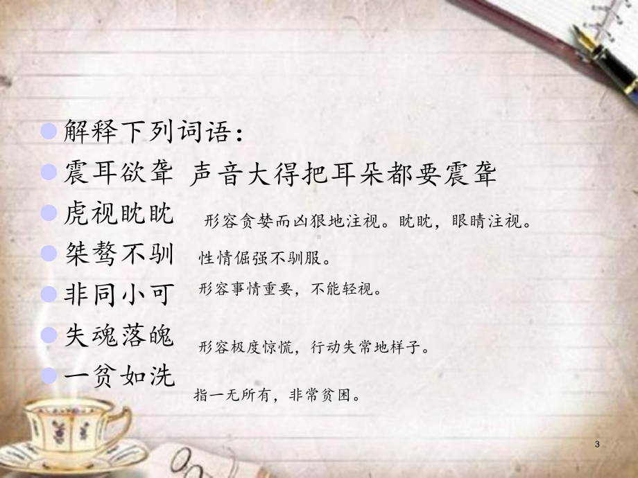 《慈母情深》课件分析.ppt_第3页