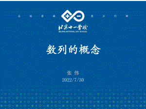 《数列的概念》课件-(张伟).ppt