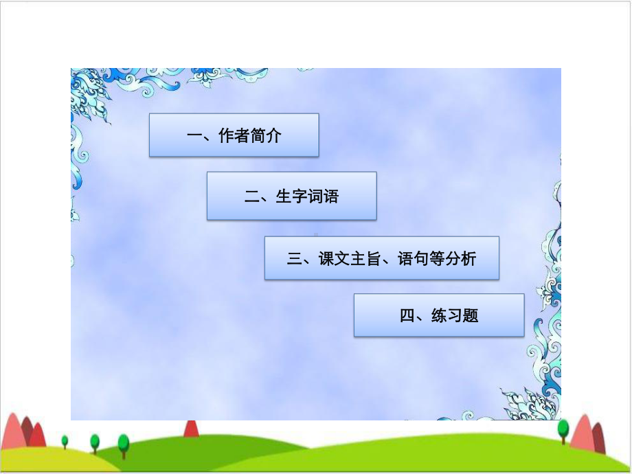 《搭船的鸟》ppt优秀课件.ppt_第2页