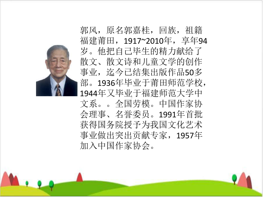 《搭船的鸟》ppt优秀课件.ppt_第3页