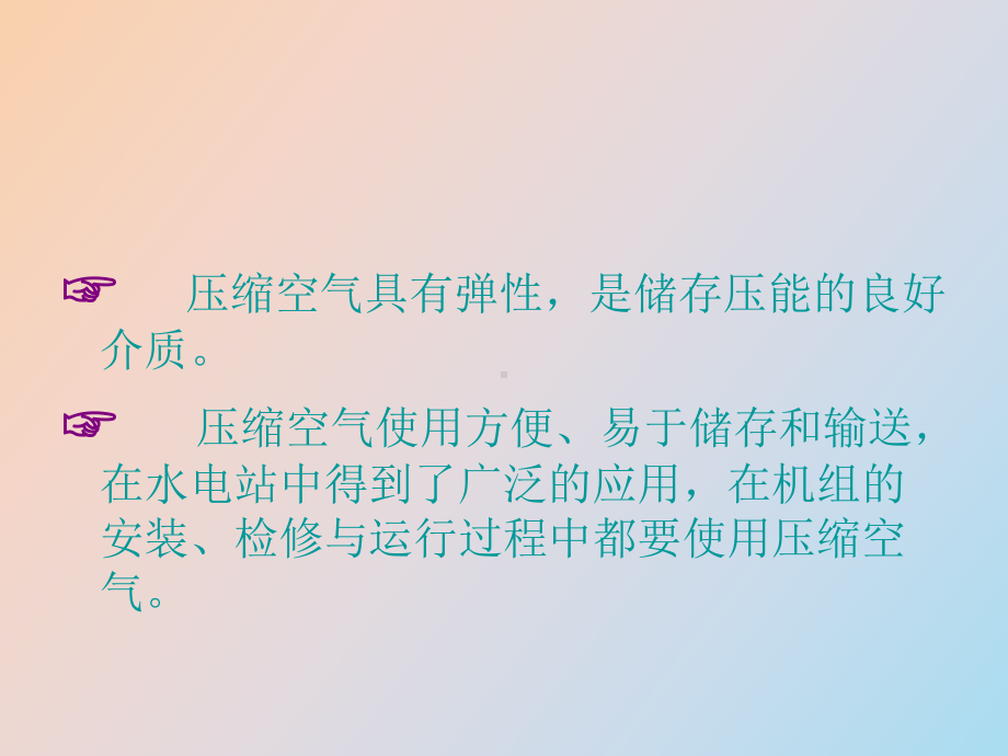 （课件）水电站机组自动化运行与监控.ppt_第2页