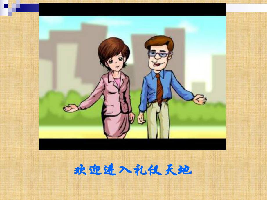 中职生基本礼仪课件精编版.ppt_第2页