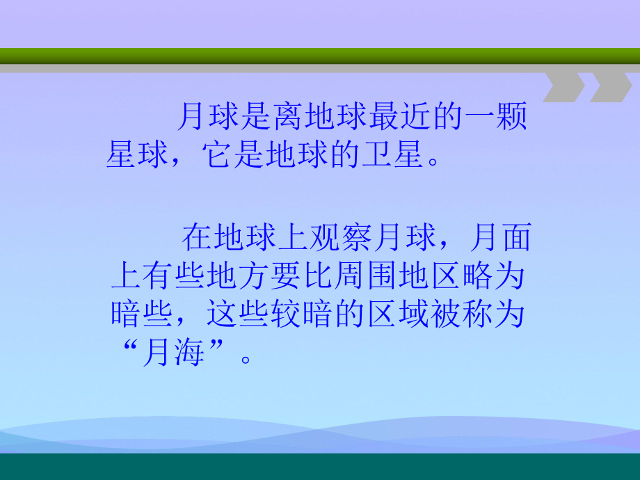 《探索月球的秘密》PPT课件2021优秀课件.pptx_第2页