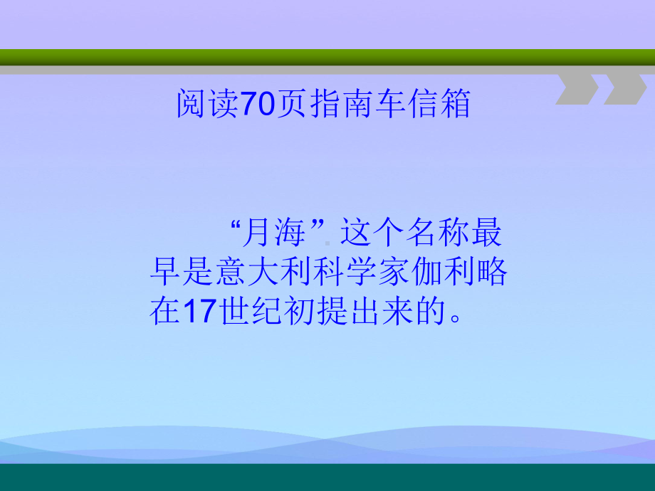 《探索月球的秘密》PPT课件2021优秀课件.pptx_第3页