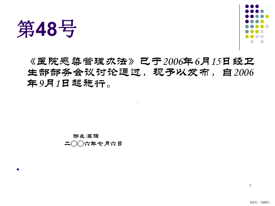 医院感染管理办法解读-PPT课件(PPT 65页).pptx_第2页