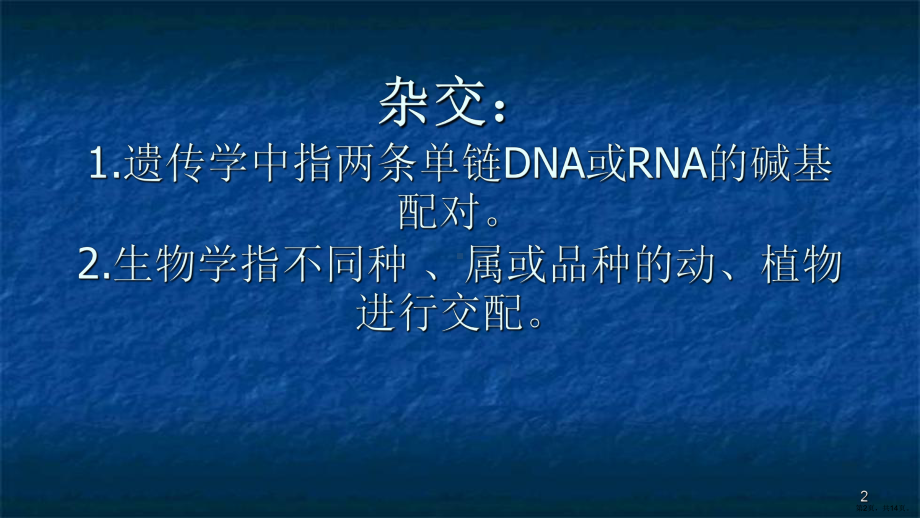 杂交手术在心胸神经外科中的应用ppt课件(PPT 14页).ppt_第2页