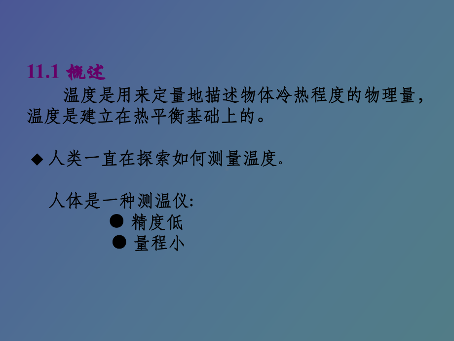 （课件）温度测量技术.ppt_第2页