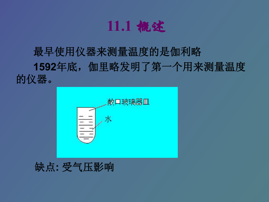 （课件）温度测量技术.ppt_第3页