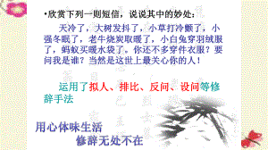 人教版语文必修二《修辞无处不在》ppt课件.pptx