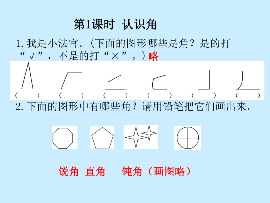 二级下册数学习题课件-六-认识图形｜北师大版.pptx_第2页