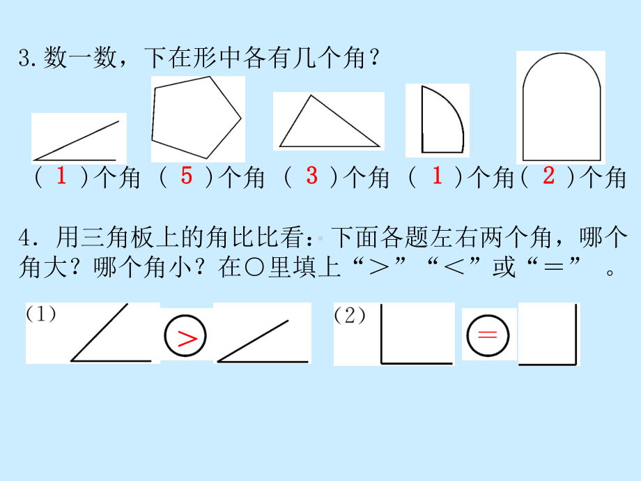 二级下册数学习题课件-六-认识图形｜北师大版.pptx_第3页