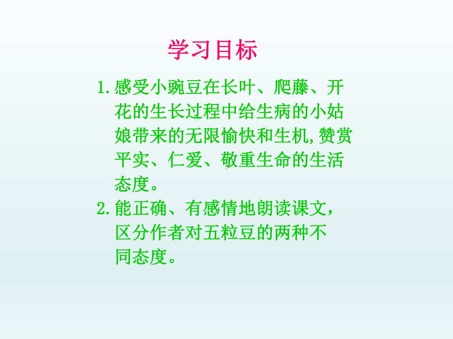 一个豆荚里的五粒豆-课件.ppt_第3页