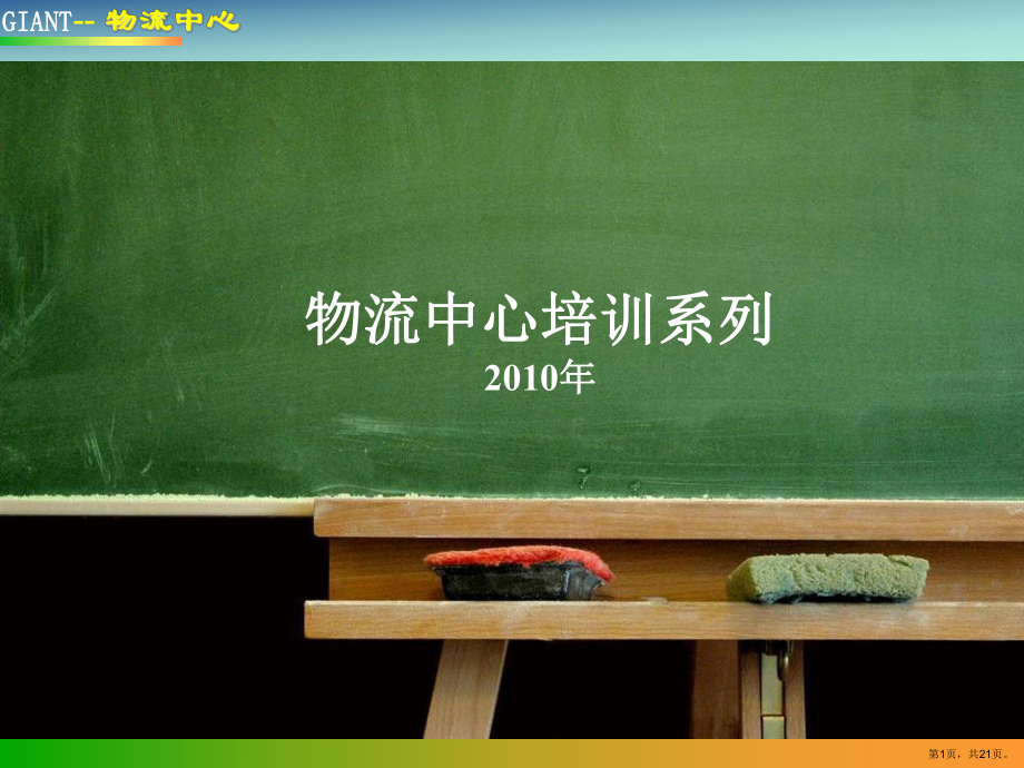 安全培训PPT(办公室安全).ppt_第1页