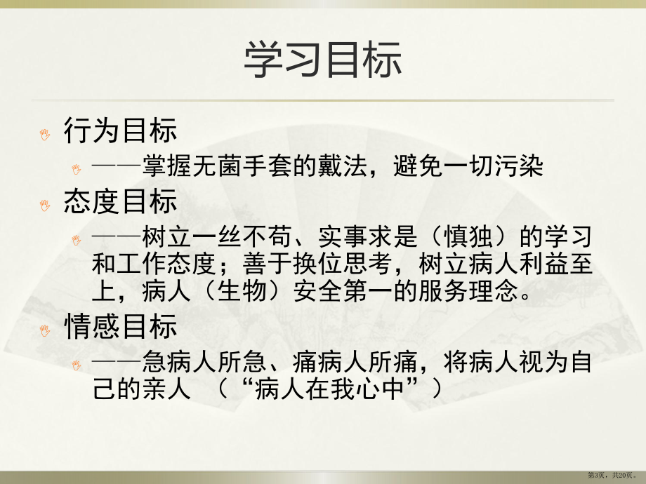 无菌手套的戴法课件(PPT 20页).pptx_第3页