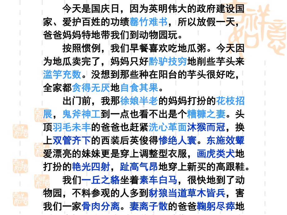 人教版语文必修二《成语：中华文化的微缩景观》课件.pptx_第3页