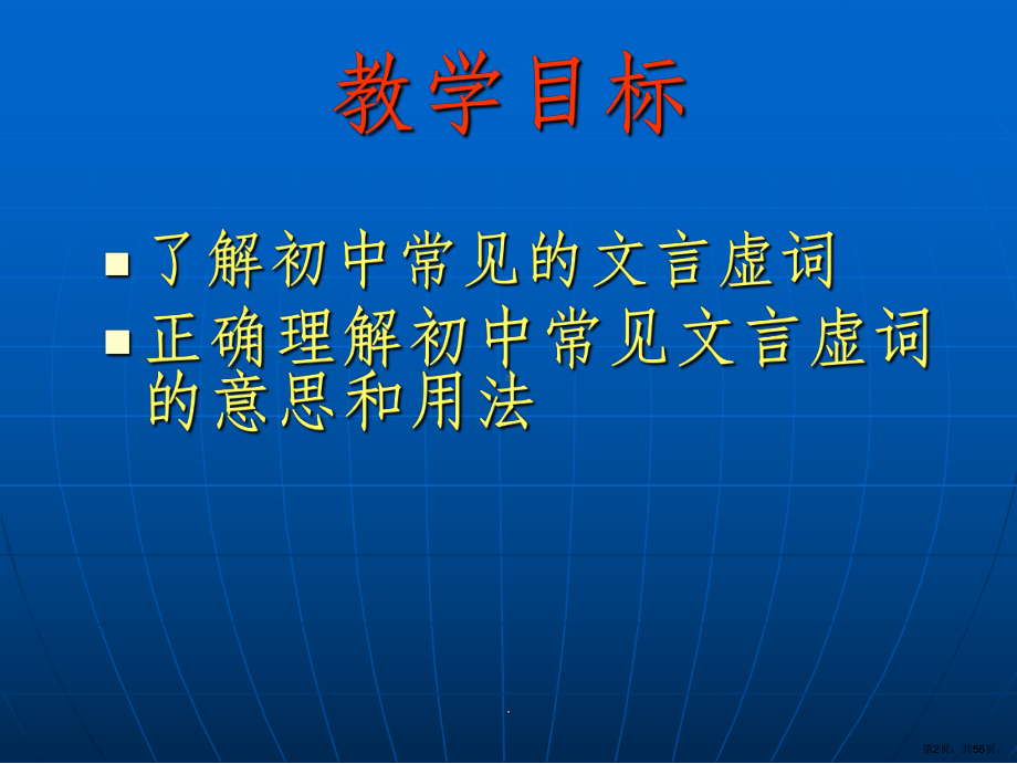 初中常见文言虚词总复习ppt课件(PPT 56页).pptx_第2页