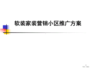 公司全方位家装营销小区推广方案PPT幻灯片(PPT 62页).pptx