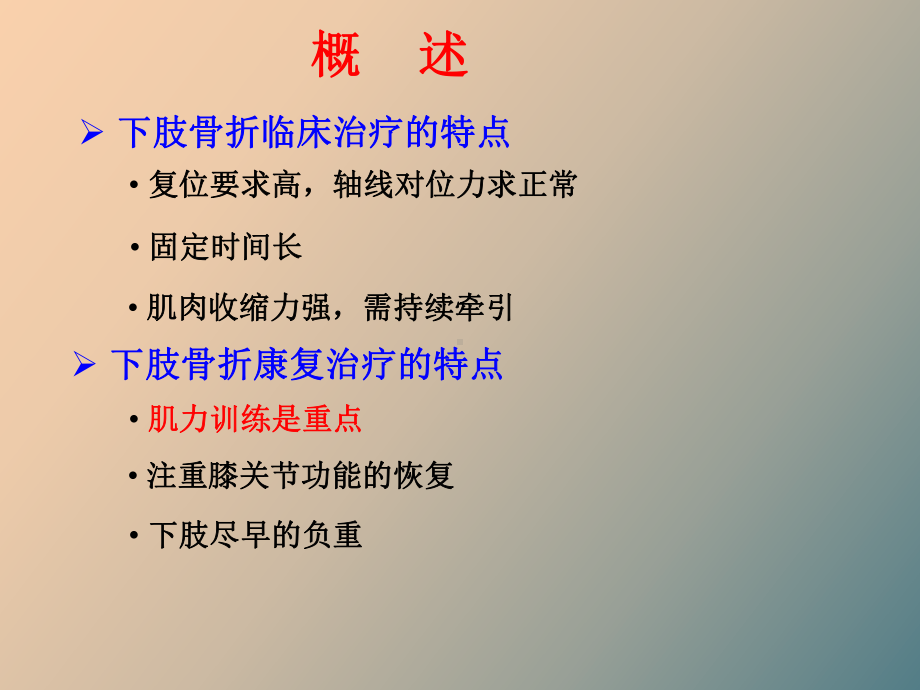 （课件）股骨颈骨折康复.ppt_第1页