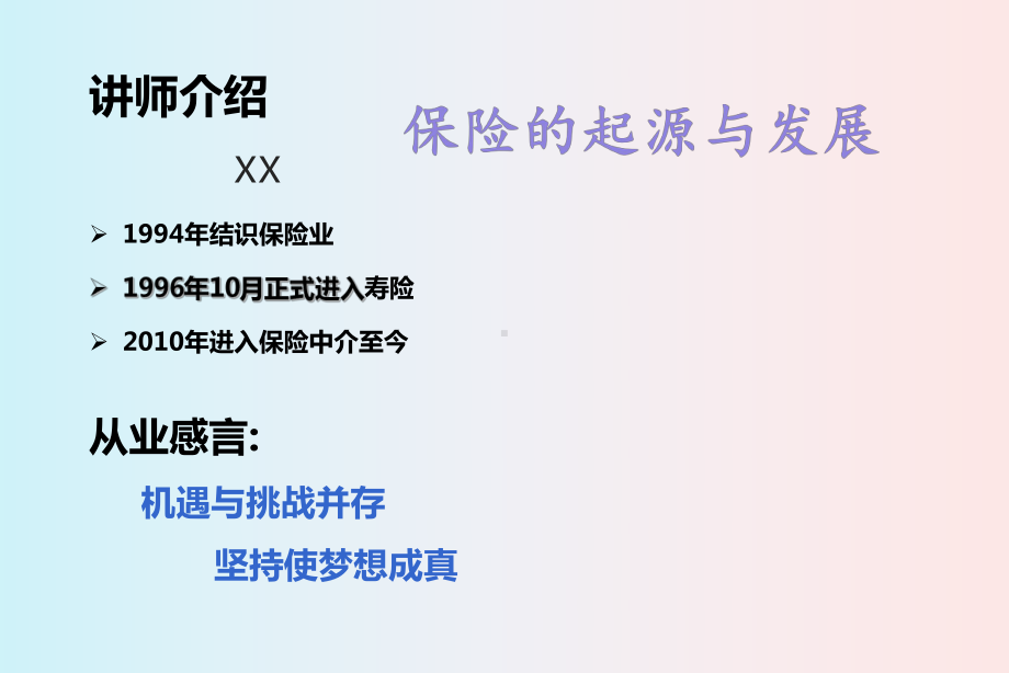 保险的起源与发展历史培训课件.ppt_第1页